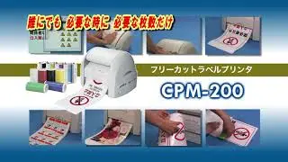 マックス ビーポップ CPM -200