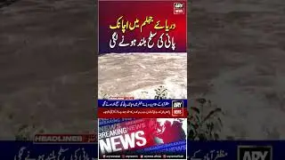 #FloodinRiver #RiverJhelum #Indiareleases #unannouncedwater #breakingnews #youtubeshorts #reels