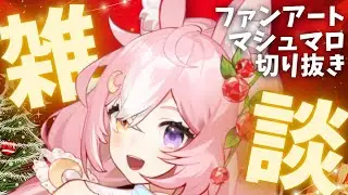 【雑談配信】ゆかちと一緒にクリスマス過ごそ？【#神楽月ゆか #かぐゆ神楽】#新人vtuber