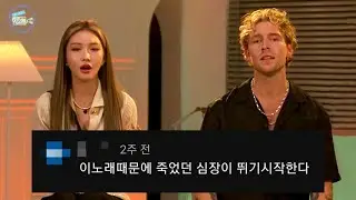 크리스토퍼 청하 웬아이겟올드 | 댓글모음