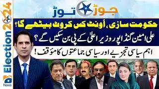 Elections 2024 | Siyasi Jor Tor | Important political analysis and position of political parties