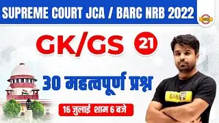 SUPREME COURT JCA / BARC NRB 2022 | GK/GS | Important questions | SC JCA GK BY ATUL SIR EXAMPUR