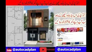 Making a simple floor plan in AutoCAD: Part 1 of 3| Explained in Urdu