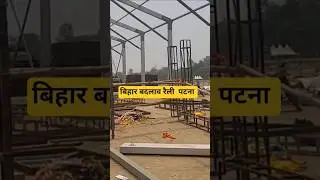 BIHAR BADLAAV RALLY PATNA #jansuraaj #prashantkishor #patna #rally #change #politics #bihar #shorts
