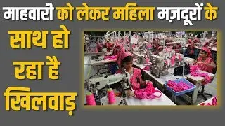 Women Factory Workers In Tamil Nadu Forced To Take Illegal Pills For Period Pain