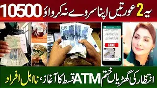 10500 Online Apply 2024 | 8171 Portal New Update | Ehsaas Program Dynamic Survey 8171 Check Online&hearts;️