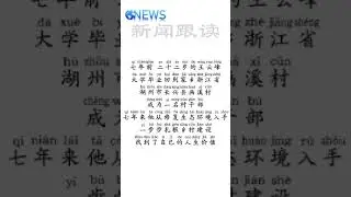 Learn Chinese by Reading News