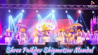 PAIKDEV SHIGMOTSAV SAMITI | GOA SHIGMOTSAV | OSSAI SEASON 2