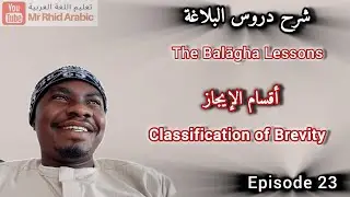 23- Уроки балаги: Классификация краткости