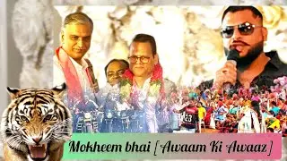 || AB KE BAAR MOKHEEM BHAI BANENGE HUMARE AWAAM KI AWAAZ ||
