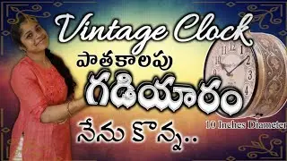 Vintage Clock Unboxing l Handcrafted Double Sided I Railway Style | పాతకాలం గడియారం కొన్న ఫ్రెండ్స్😊