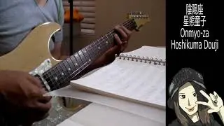 星熊童子 - 陰陽座 cover