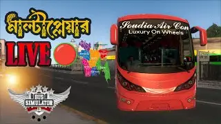 || Bus Simulator Indonesia multiplayer || আজকে ভরপুর মজা হবে #ive #stream #busgame #gaming