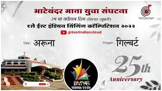 Aruna I Gilbert (Vikhroli) I East Indian Serious Solo Song I East Indian Song