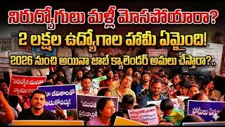 CM Revanth Reddy U-Turn? Big Shock on 2 Lakh Jobs Promise! (Full Details)