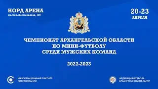 28. Финал. Арктика-САФУ - Статус 29 (1) (23.04.2023)