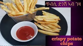 ኣሰራርሃ ጥዑምን ድርቅ ዝበለ ዝተጠብሰ ድንሽ// how to make crispy potato chips