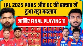 IPL 2025 PBKS Vs DC Playing 11 | DC VS PBKS | PBKS Vs DC Squad | DC VS PBKS Kon Jitega