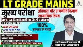 #LT GRADE  # MAINS मुख्य परीक्षा II #इतिहास HISTORY || The Civillians