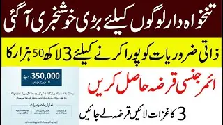 Big News | U bank Offer Salary Loan For Government and Privte Employees in Pakistan