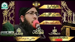 Mufti Nadeem Sahib 2020 | islam Ki HaQeQi Baat Bayan No,2 | Audio | Pashto New Bayan Part#259