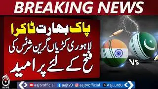 Pakistan vs India | World Cup 2026 | Girls Hope for Green Shirts Victory &ndash; Aaj Pakistan News