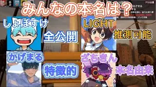 【ヒント有】みんなの本名って何??【かげまる切り抜き】【Dread Hunger /ドレッドハンガー】