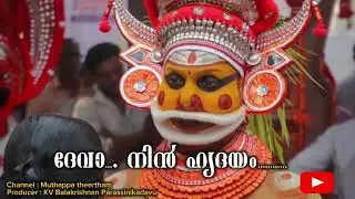 Deva Nin Hridayam......Muthappan Song#Parassinikadavu Muthappan #Aswathi Cassettes Presents