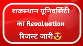 Rajasthan University UG 1st, 2nd Year Revaluation Result 2022 Kaise Dekhe || RU BCOM Reval Result
