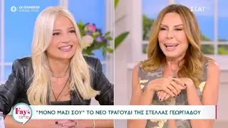 Stella Georgiadou - Fay’ s time με τη Φαίη Σκορδά. 30/10/23 στον ΣΚΑΪ.