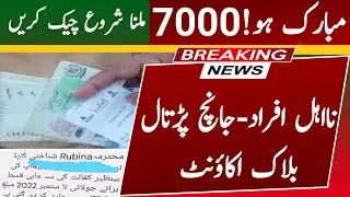 How to get Ehsas Prograam 7000 today || Start Ehsas Kafalat Program 7000 || Ehsas BISP 7000 || 8171