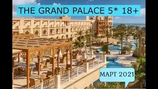THE GRAND PALACE 5* - ОБЗОР ОТЕЛЯ ОТ ТУРАГЕНТА - 2021