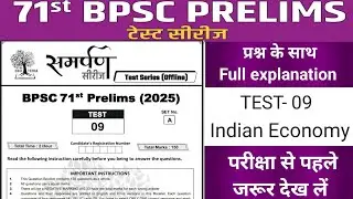 71st BPSC TEST SERIES - 09(Edutereia Indian economy) @EDUTERIA @bpscmaker @BPSCWallahPW @MPNAcademy 