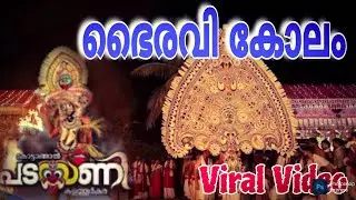 കോട്ടാങ്ങൽ പടയണി ഭൈരവി കോലം kerala Village traditional temple Festival #viralvideo 