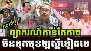 Pisseth Imkong talking show about democracy in Khmer society vs policy of Hun Manet Khmer USA news