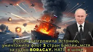 🔥Судно Boracay в центре шторма что произошло в Балтийском море и почему весь мир обсуждает этот рейс