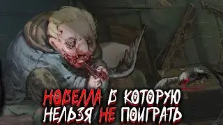 НЕ TINY BUNNY, НО ТОЖЕ ТРЕБУЕТ ВНИМАНИЯ! Not Involved - новая хоррор новелла про ДОКТОРА!