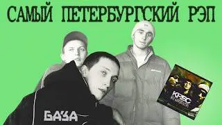 How KREC Taught Russian Rap to Feel Sad / THE BASICS