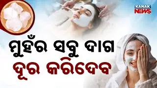 Special Report: Remove Face Spots Naturally for Just ₹10 | Alum & Multani Mitti Remedy