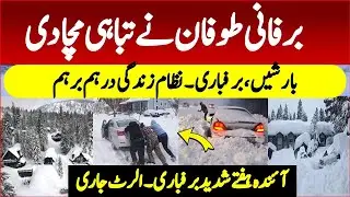 &ldquo;Deadly Winter Storms Strike USA & UK | Heavy snow fall | Weather Alert