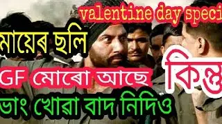 Assamese funny dubbing video