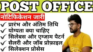 Post Office Vacancy 2021 | Post office Bharti 2021 | Indian Dank Sevak  Bharti 2021