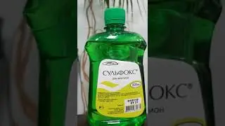 Сульфокс - средство от комаров и прочих насекомых вредителей.