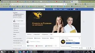 Как набрать клиентов на вебинар БЕЗ вложений в рекламу из Facebook