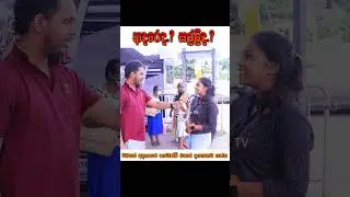 ආදරේද? සල්ලිද? 💪🧡 Love Or Money Street Interview Sri Lanka 💥💖