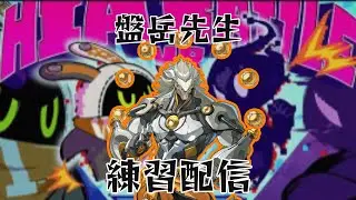 【#ゼンゼロ】イベントで盤岳先生の練習をしつつ、ディスク鑑賞します！！初見・初心者さん歓迎！【Ver2.4】