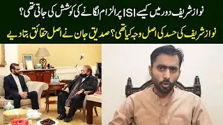 Reality of Nawaz Sharif Exposed by Siddique Jan