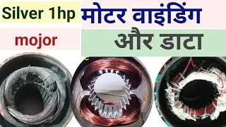 Silver 1hp motor winding and data||सिल्वर 1hp मोटर वाइंडिंग और डाटा#electricalhelpline#motorwinding