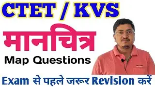 CTET Map Questions / मानचित्र के सवाल / Map Trick / CTET/ KVS / Ctet Exam / Important Questions
