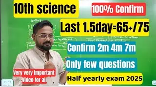 10th Science | Last 1.5day=65+/75| Confirm 2m 4m 7m-half yearly exam 2025